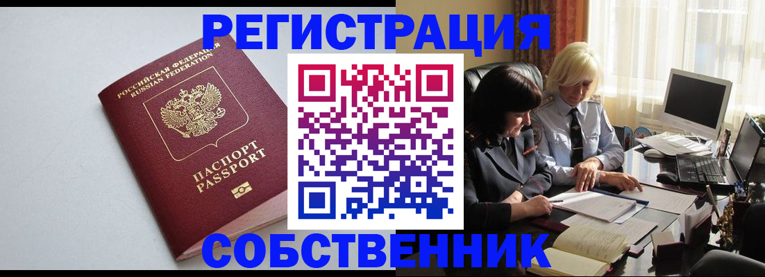 купить прописку в Кузнецке