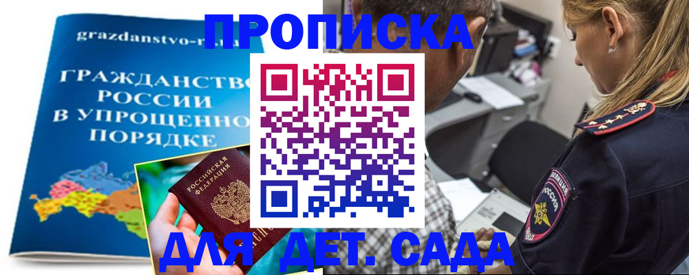 прописка для школы в Кузнецке